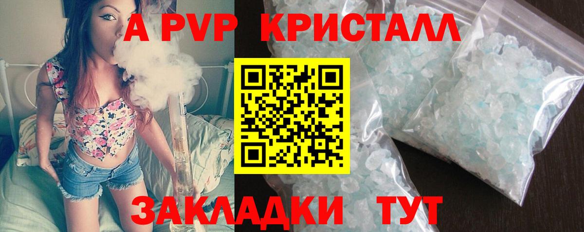 A PVP Crystall Советский