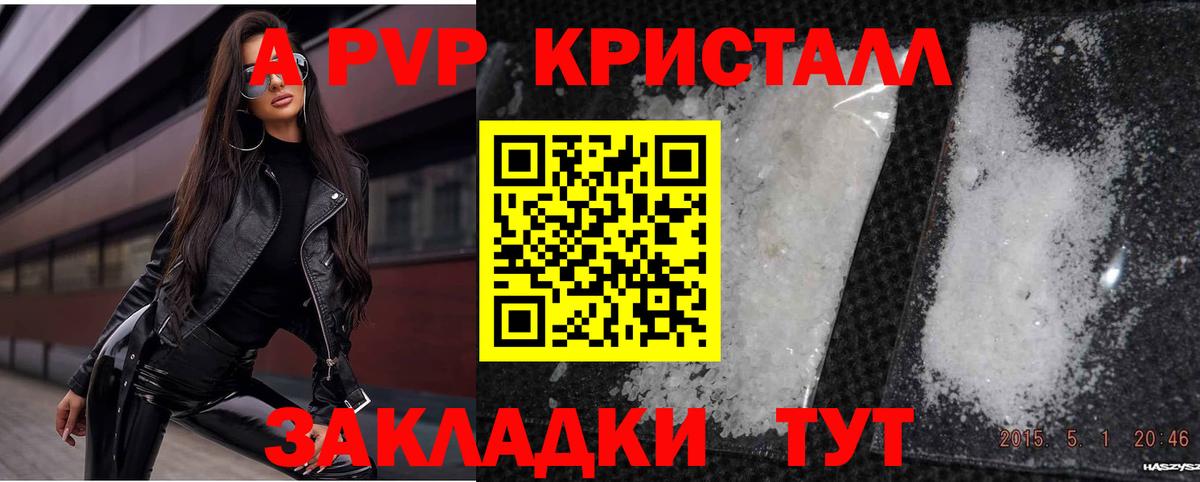 Советский  Alfa_PVP  Вход с VPN  APVP Соль  А ПВП Соль 