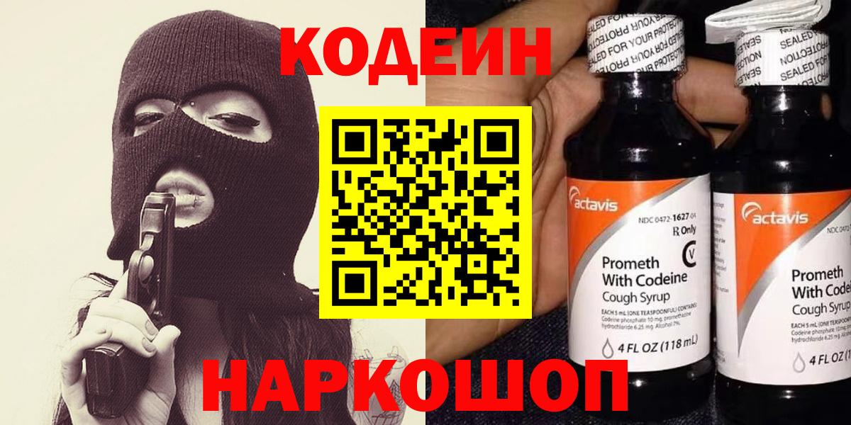 Кодеиновый сироп Lean Purple Drank Советский