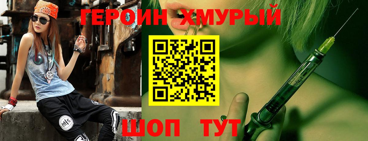 Героин  Вход с VPN  Советский  Героин Heroin 