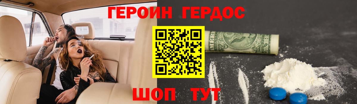 ГЕРОИН афганец Советский