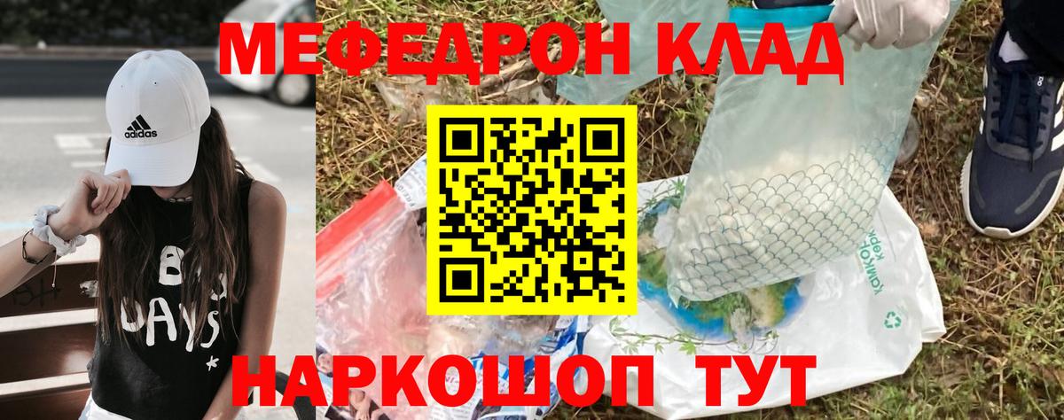 Мефедрон Советский