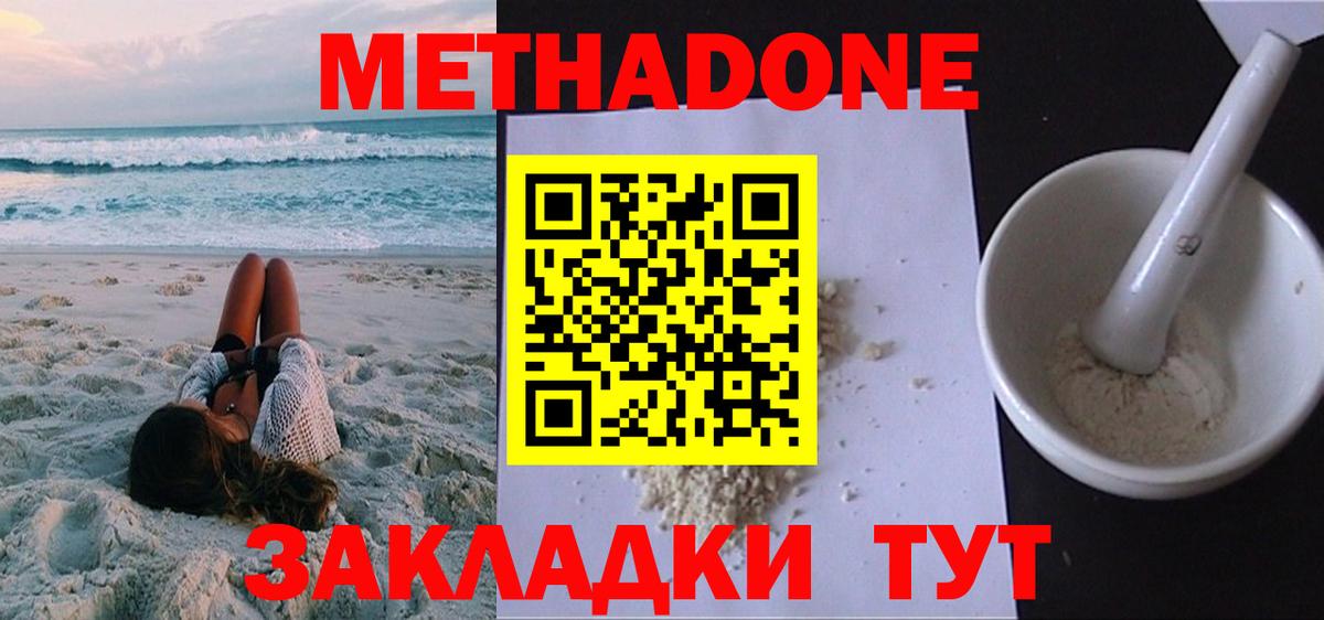 Советский  МЕТАДОН methadone  МЕТАДОН methadone  Вход с VPN 