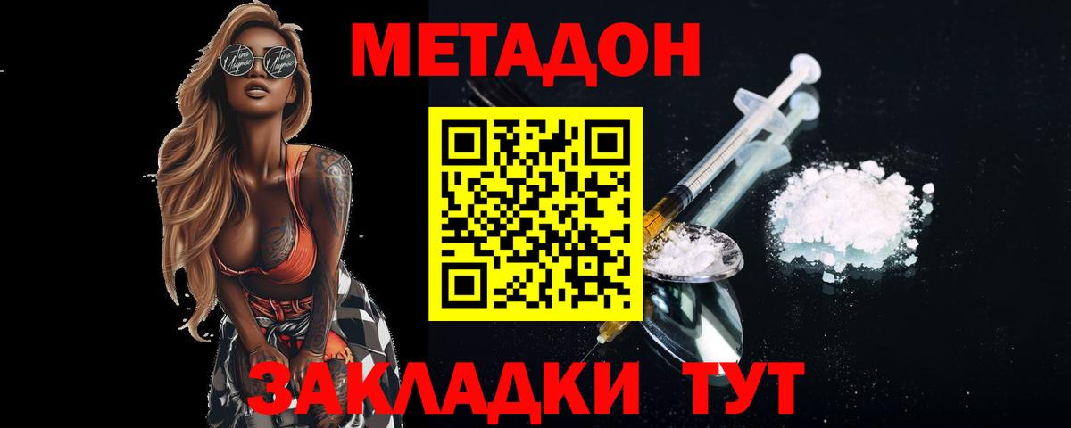 МЕТАДОН methadone Советский
